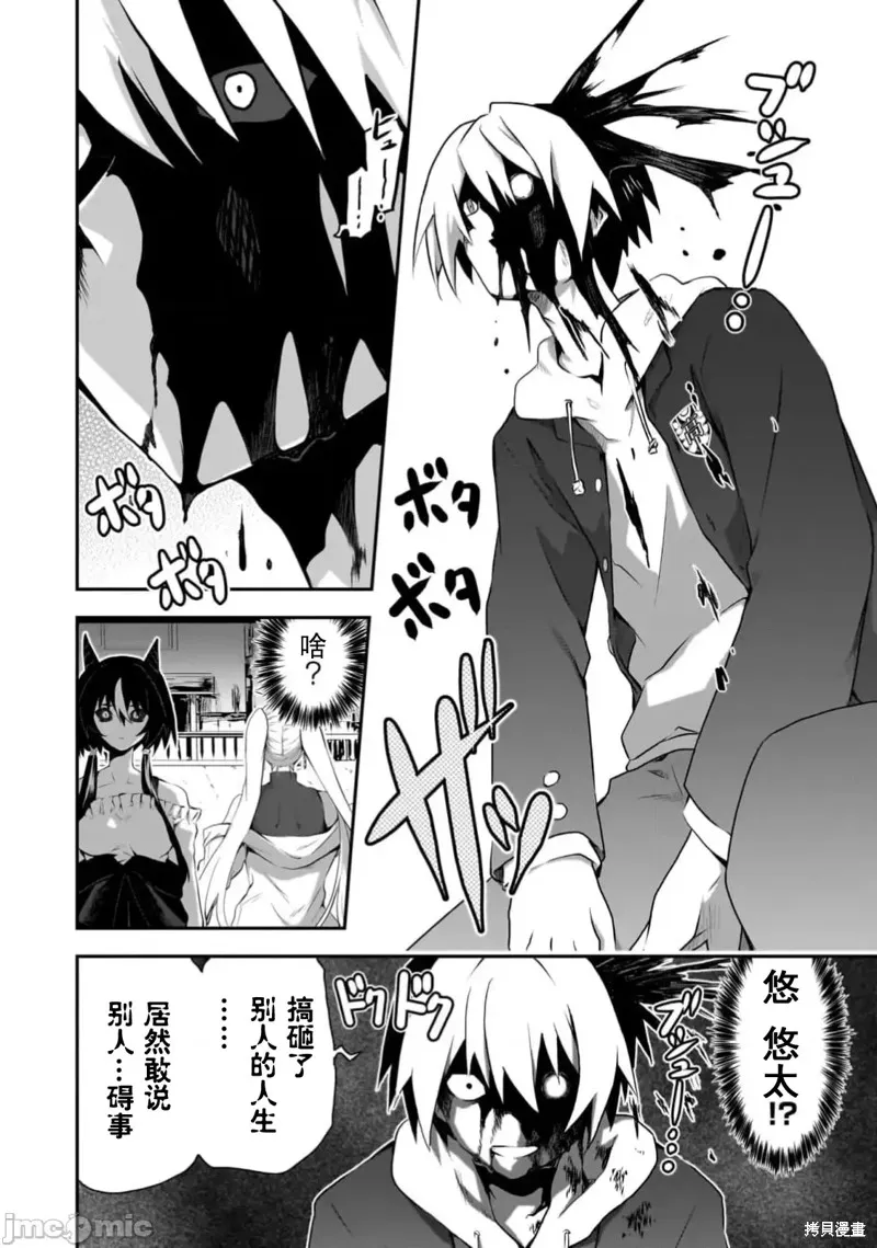 幽活。～成為幽靈後對我憧憬的女孩進行惡作劇,第11话,第18张
