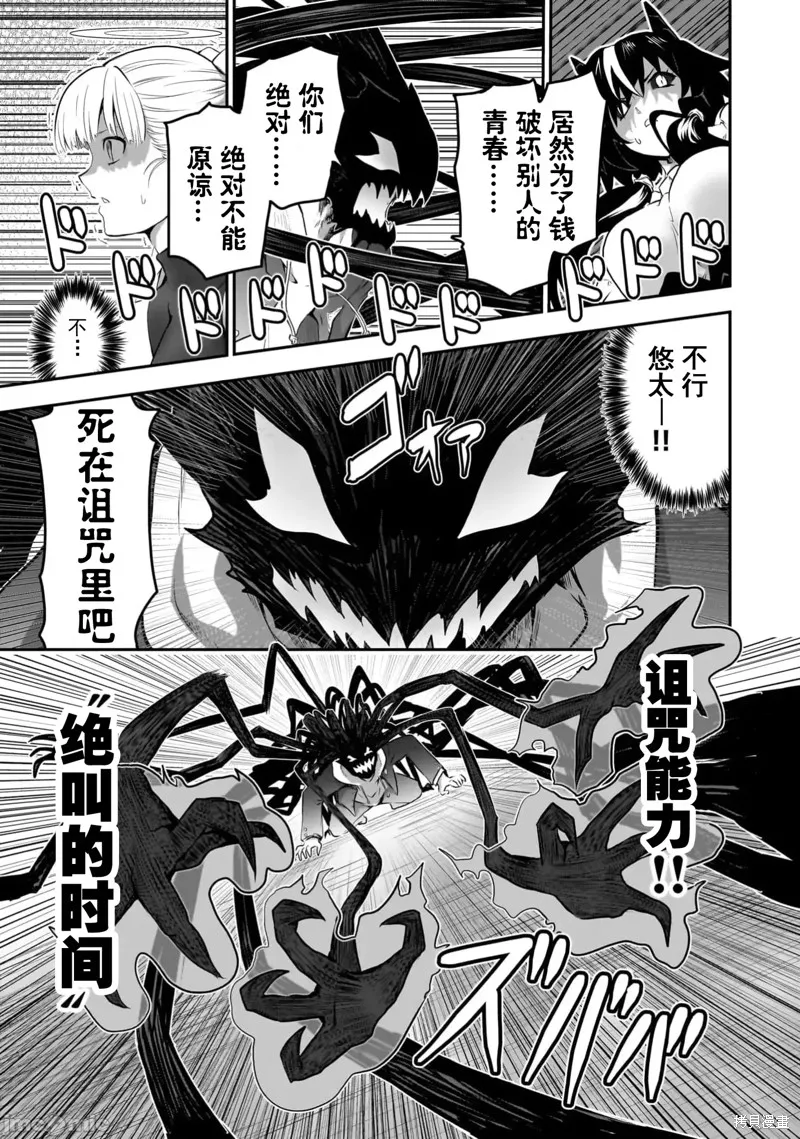 幽活。～成為幽靈後對我憧憬的女孩進行惡作劇,第11话,第21张
