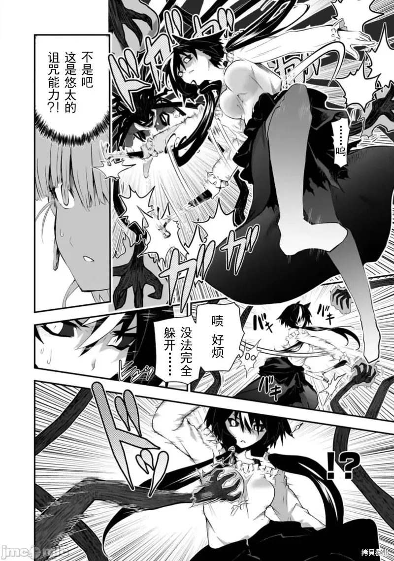 幽活。～成為幽靈後對我憧憬的女孩進行惡作劇,第11话,第22张