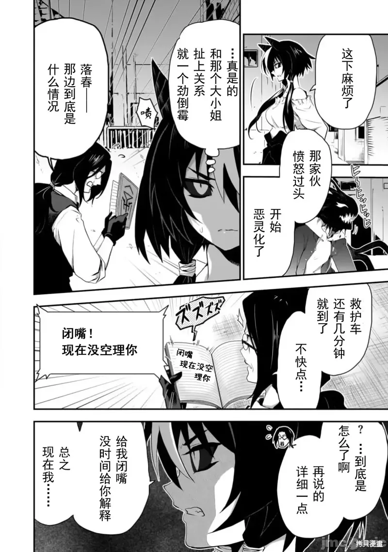 幽活。～成為幽靈後對我憧憬的女孩進行惡作劇,第11话,第24张