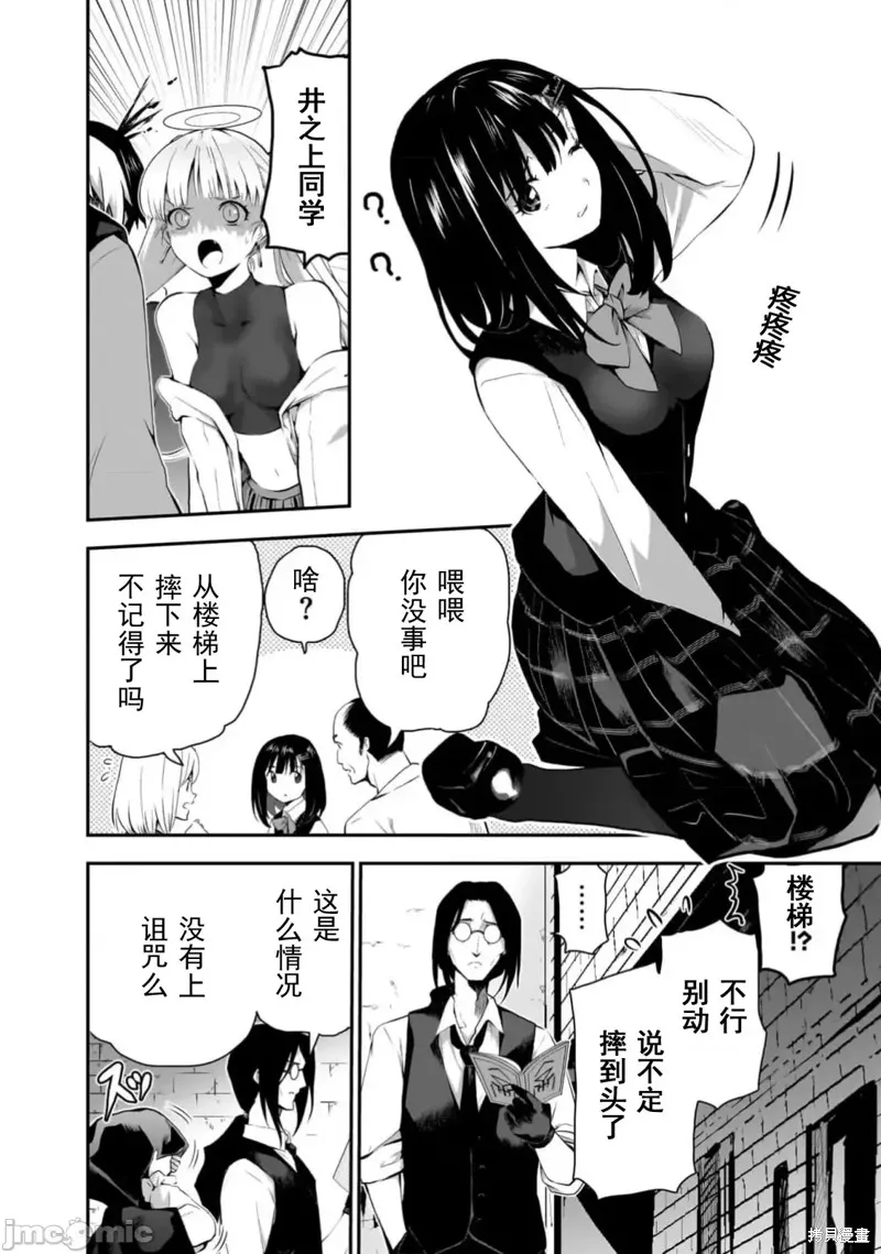 幽活。～成為幽靈後對我憧憬的女孩進行惡作劇,第11话,第4张