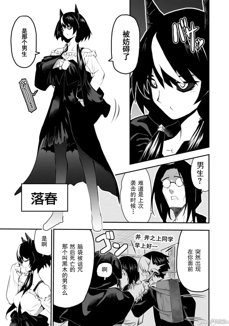 幽活。～成為幽靈後對我憧憬的女孩進行惡作劇,第11话,第5张
