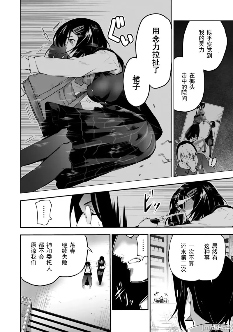 幽活。～成為幽靈後對我憧憬的女孩進行惡作劇,第11话,第6张