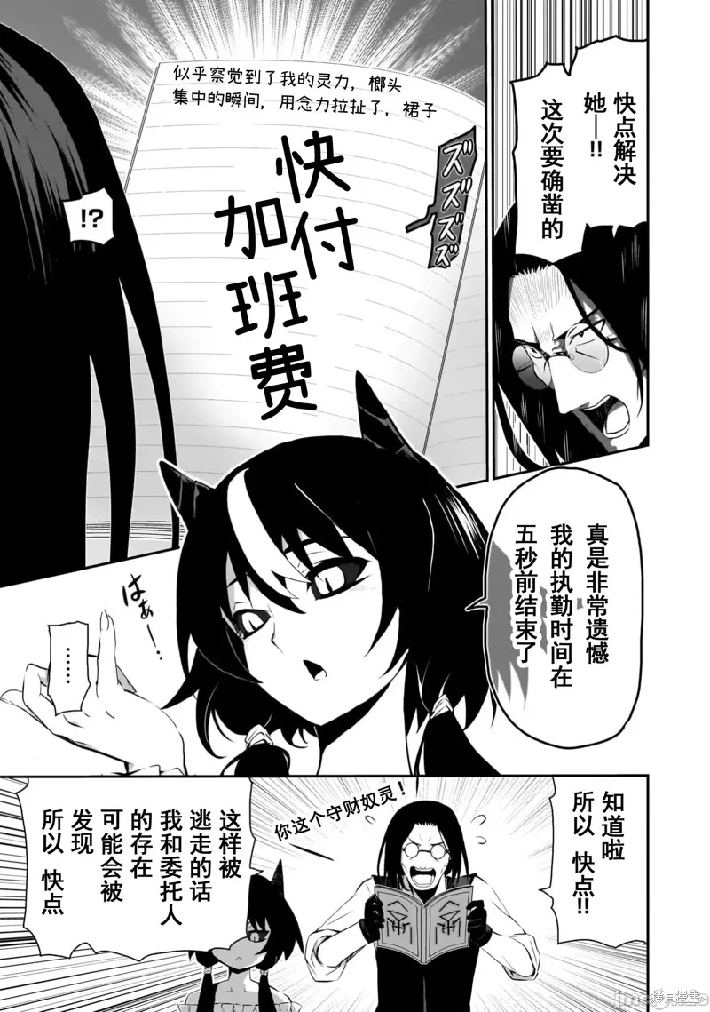 幽活。～成為幽靈後對我憧憬的女孩進行惡作劇,第11话,第7张