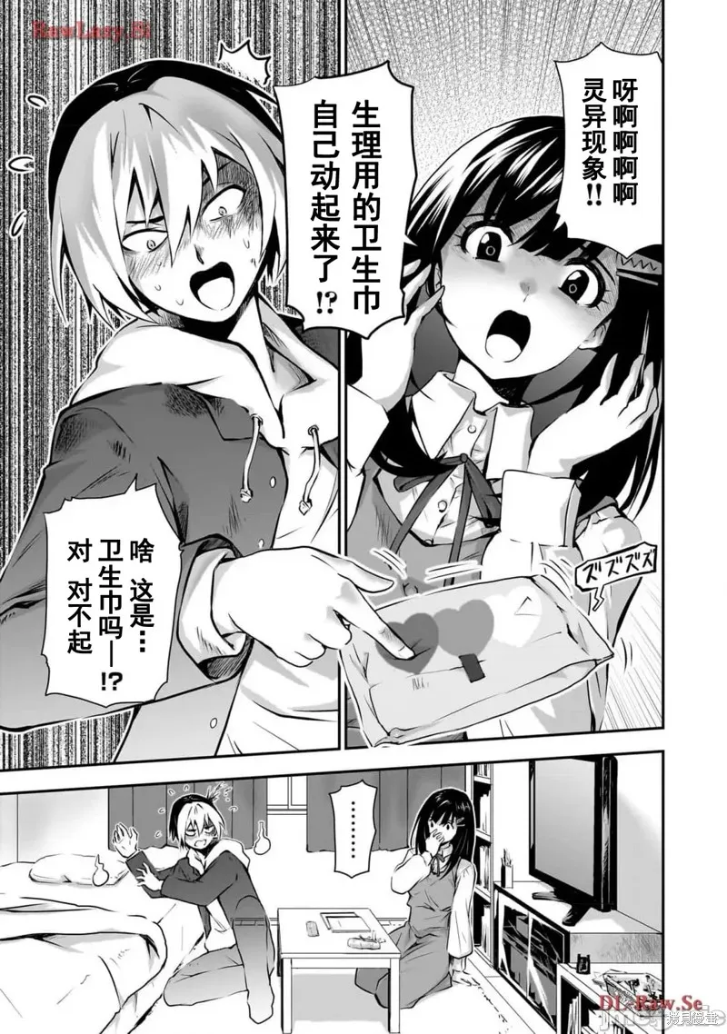 幽活。～成為幽靈後對我憧憬的女孩進行惡作劇,第2话,第1张