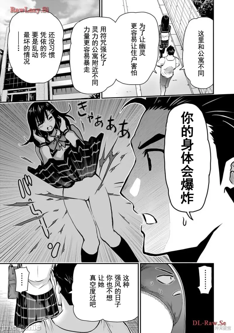 幽活。～成為幽靈後對我憧憬的女孩進行惡作劇,第2话,第11张