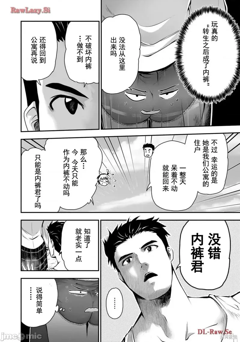 幽活。～成為幽靈後對我憧憬的女孩進行惡作劇,第2话,第12张