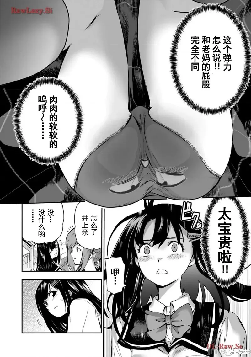 幽活。～成為幽靈後對我憧憬的女孩進行惡作劇,第2话,第14张