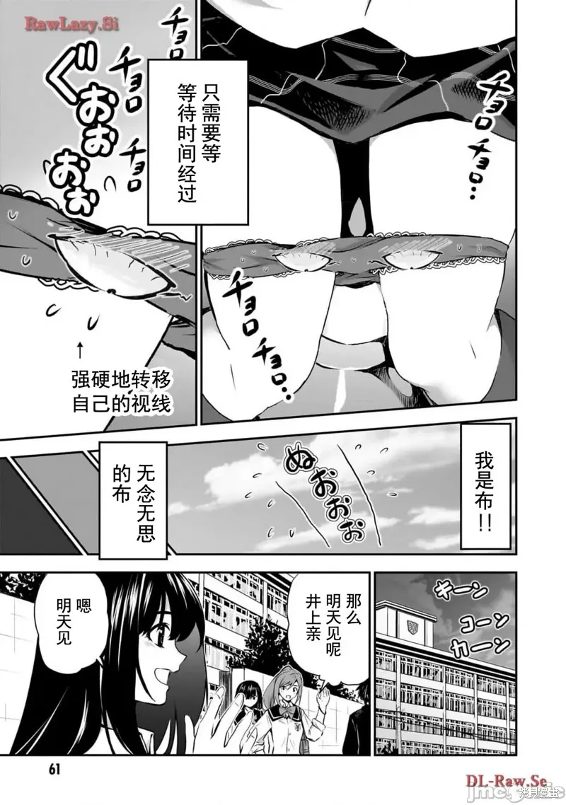 幽活。～成為幽靈後對我憧憬的女孩進行惡作劇,第2话,第17张