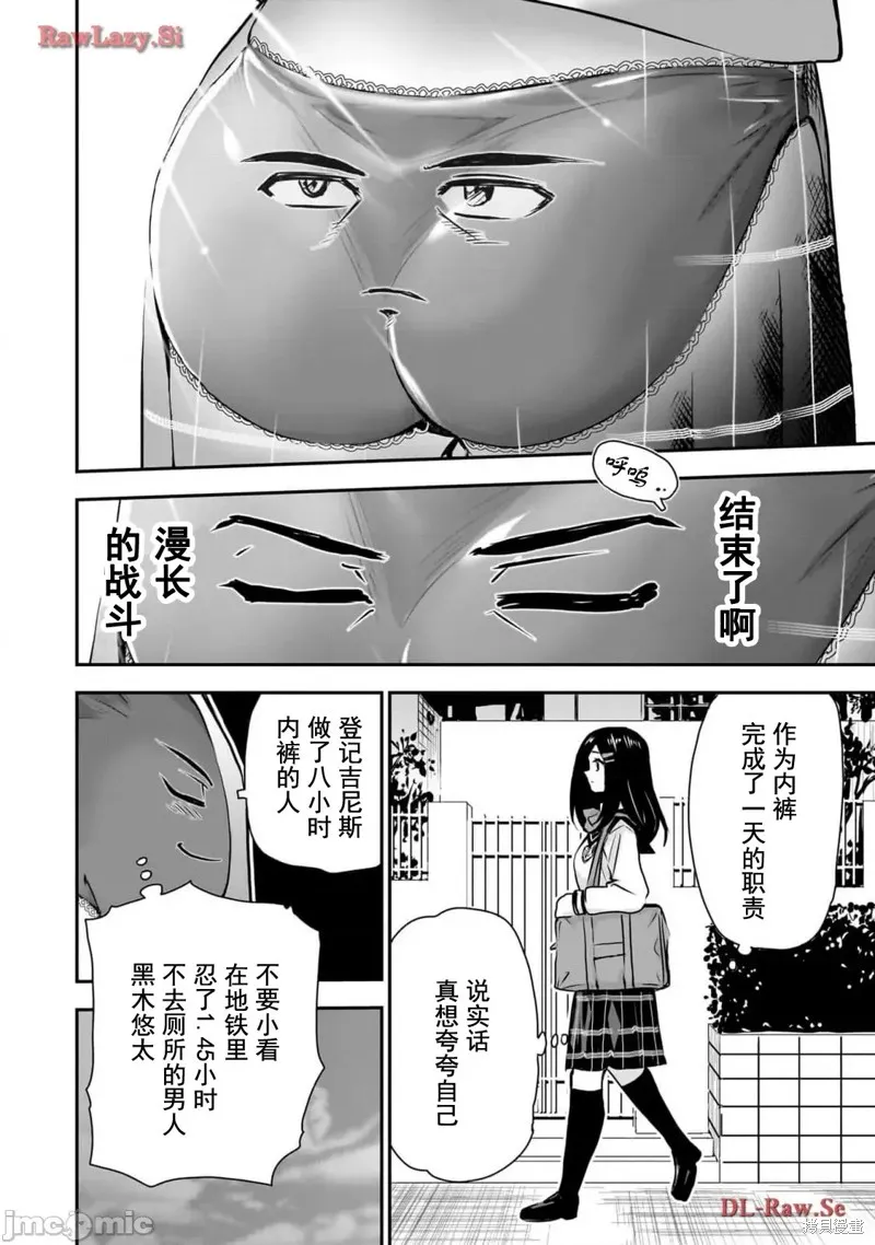 幽活。～成為幽靈後對我憧憬的女孩進行惡作劇,第2话,第18张