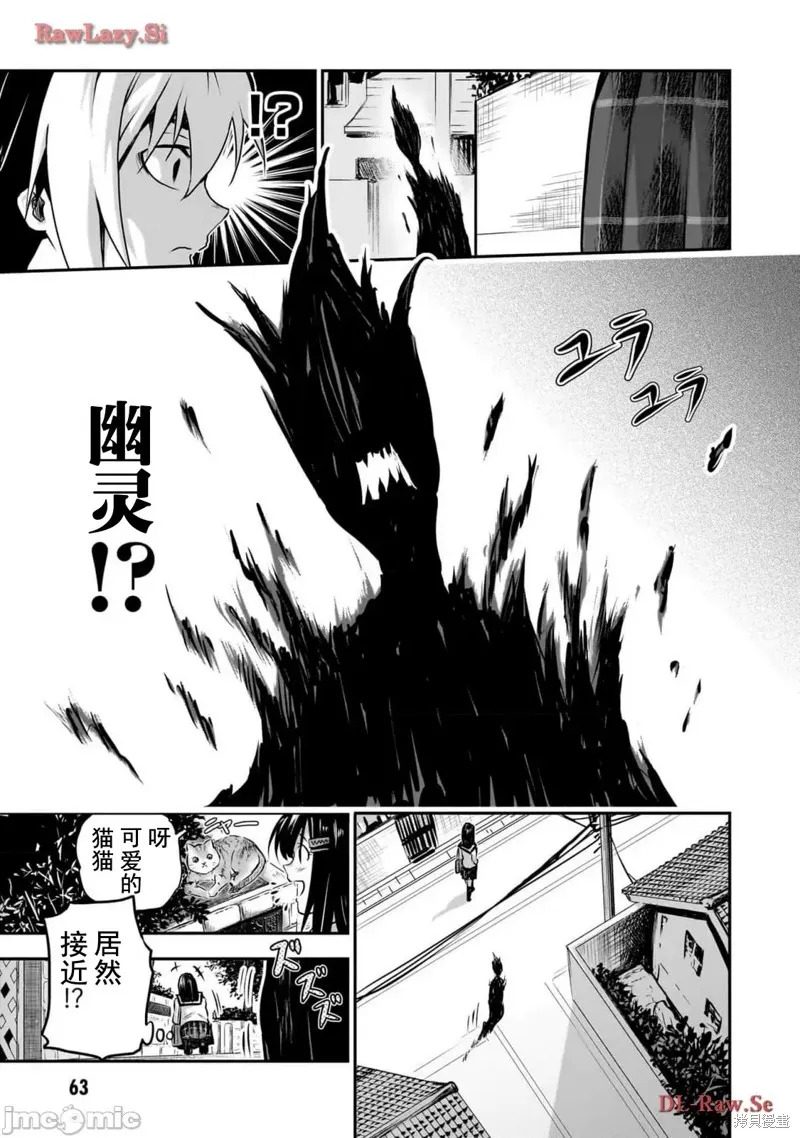 幽活。～成為幽靈後對我憧憬的女孩進行惡作劇,第2话,第19张