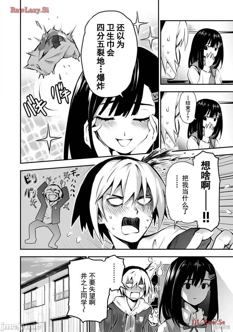 幽活。～成為幽靈後對我憧憬的女孩進行惡作劇,第2话,第2张