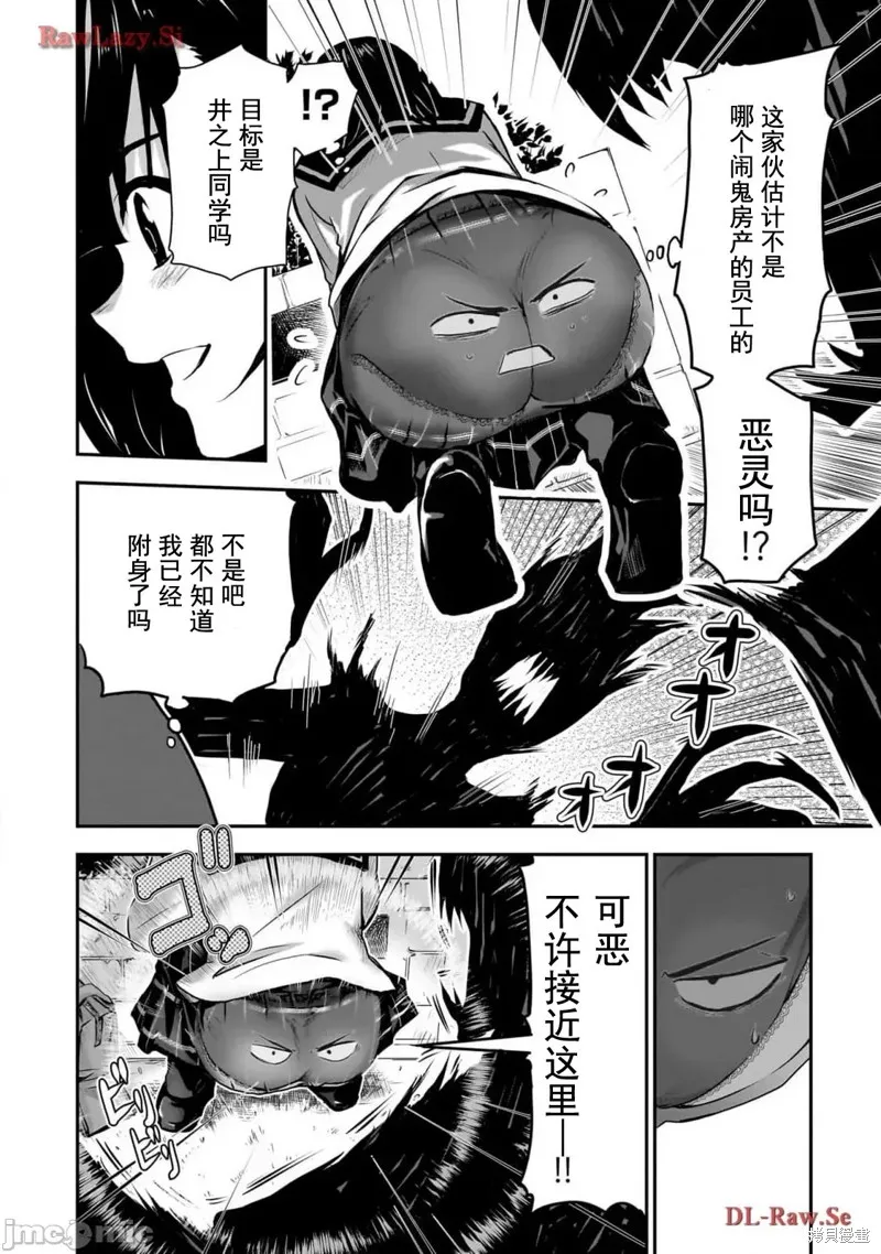幽活。～成為幽靈後對我憧憬的女孩進行惡作劇,第2话,第20张