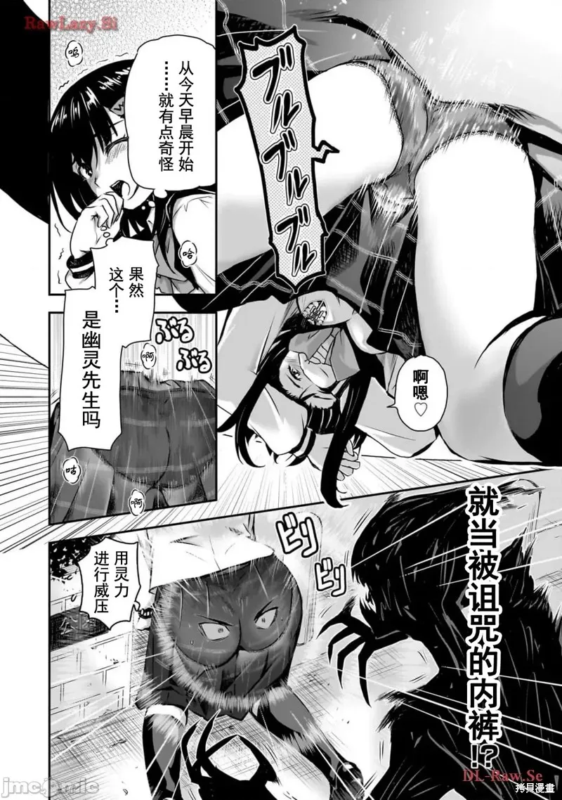 幽活。～成為幽靈後對我憧憬的女孩進行惡作劇,第2话,第22张