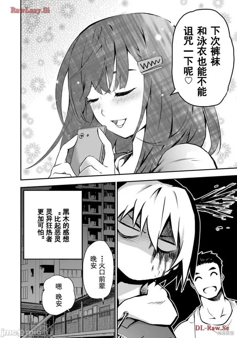 幽活。～成為幽靈後對我憧憬的女孩進行惡作劇,第2话,第29张