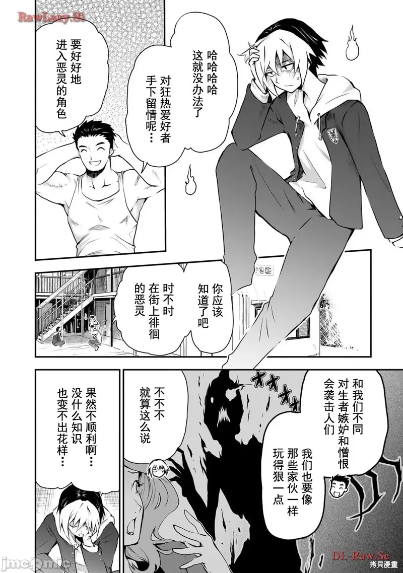 幽活。～成為幽靈後對我憧憬的女孩進行惡作劇,第2话,第4张