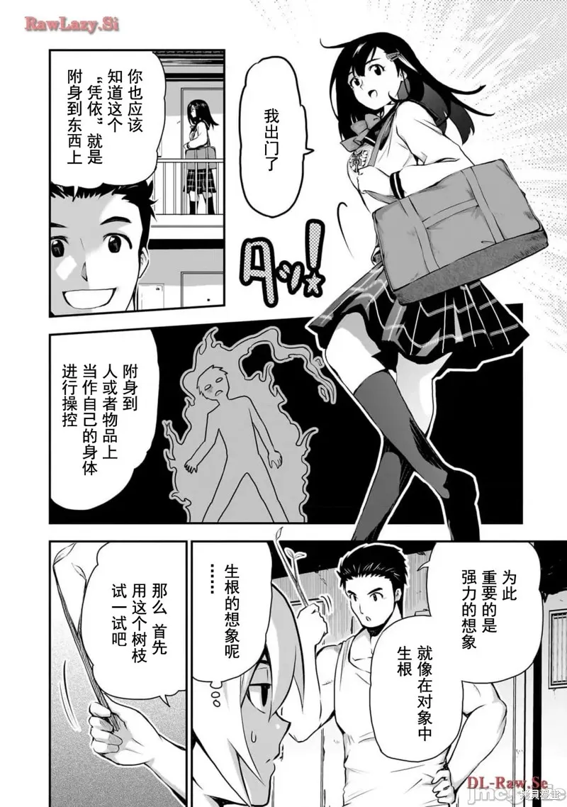 幽活。～成為幽靈後對我憧憬的女孩進行惡作劇,第2话,第6张