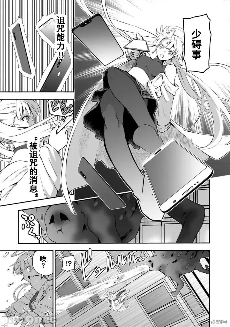 幽活。～成為幽靈後對我憧憬的女孩進行惡作劇,第8话,第11张