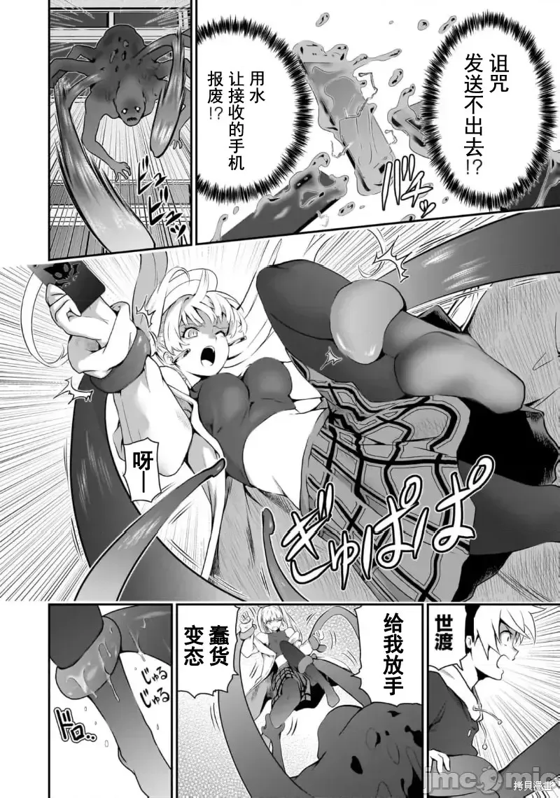 幽活。～成為幽靈後對我憧憬的女孩進行惡作劇,第8话,第12张