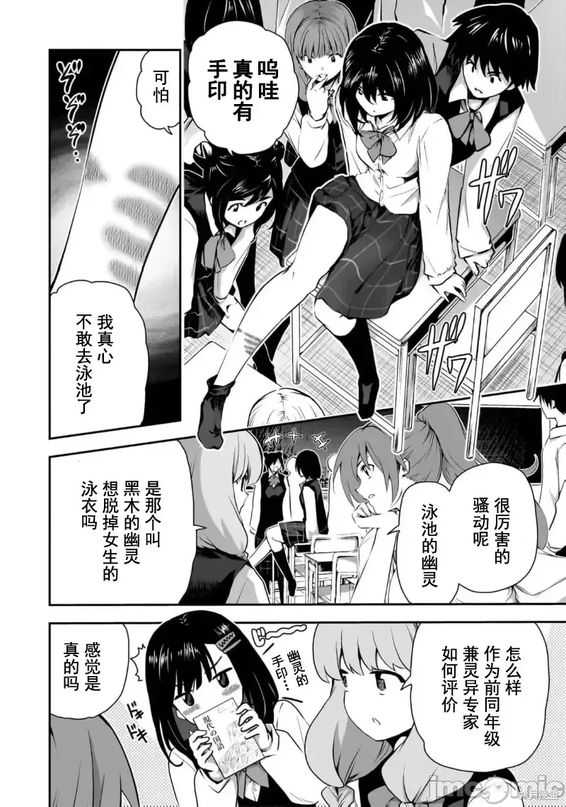 幽活。～成為幽靈後對我憧憬的女孩進行惡作劇,第8话,第2张