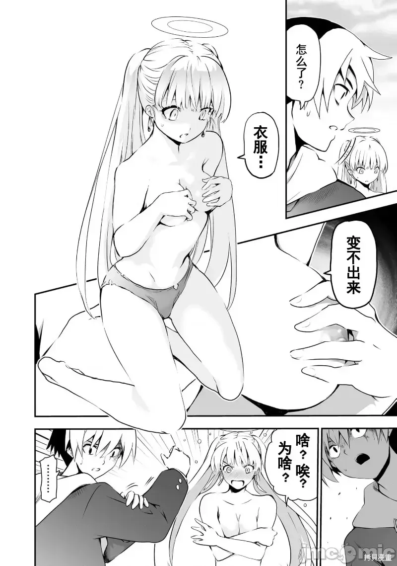 幽活。～成為幽靈後對我憧憬的女孩進行惡作劇,第8话,第23张