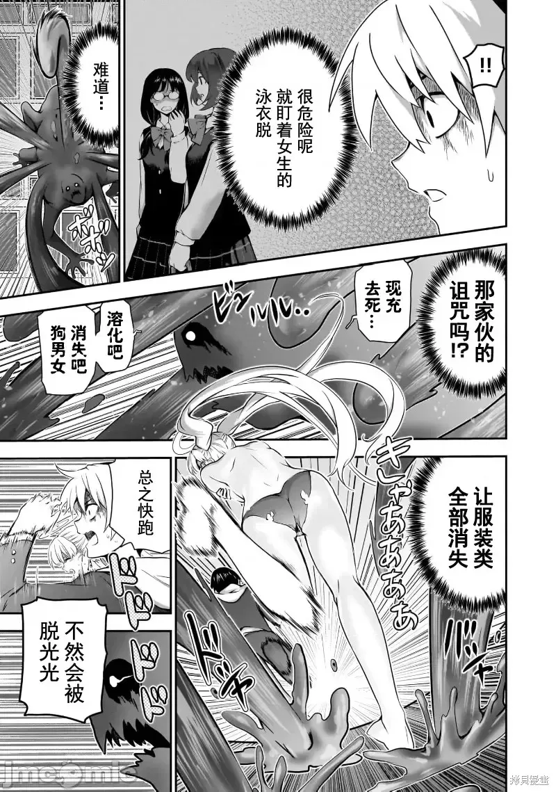 幽活。～成為幽靈後對我憧憬的女孩進行惡作劇,第8话,第24张