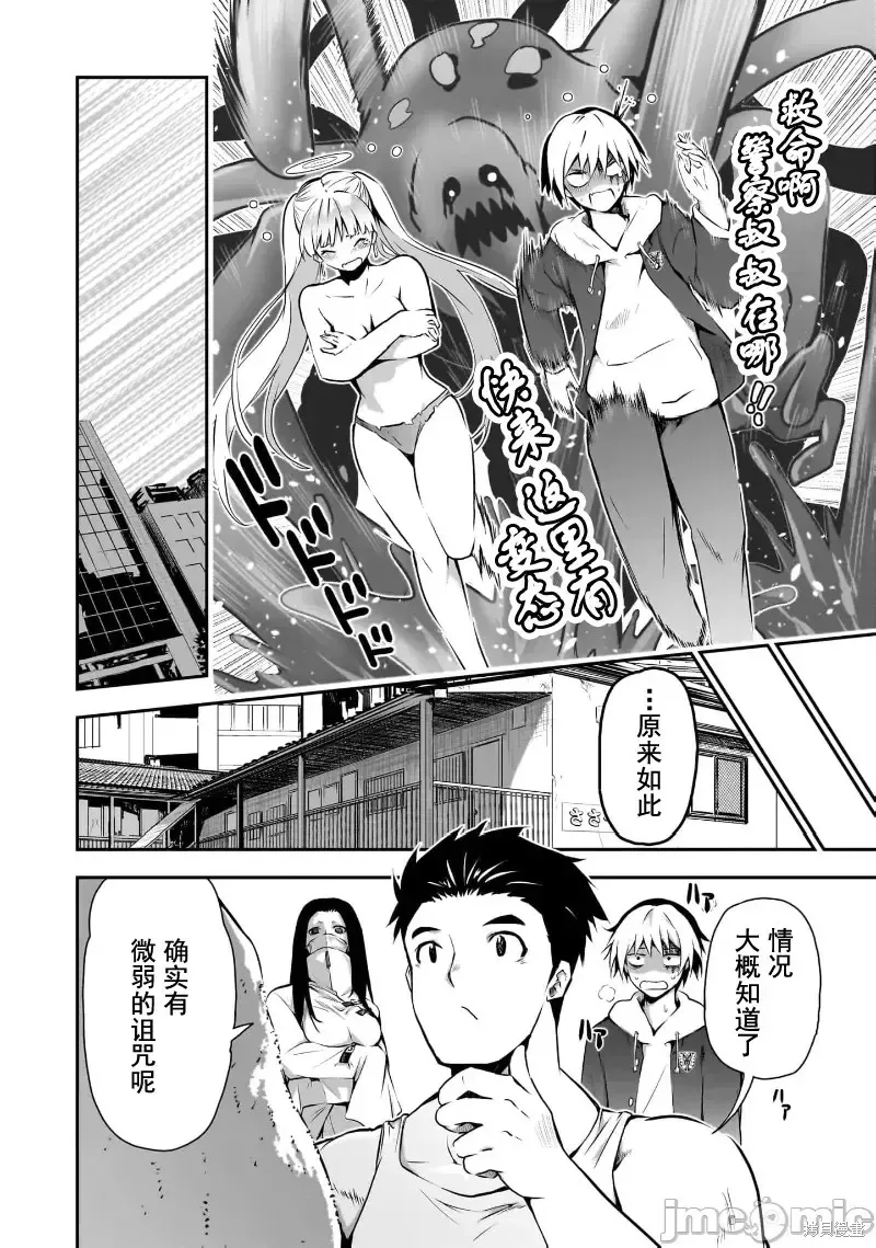 幽活。～成為幽靈後對我憧憬的女孩進行惡作劇,第8话,第25张