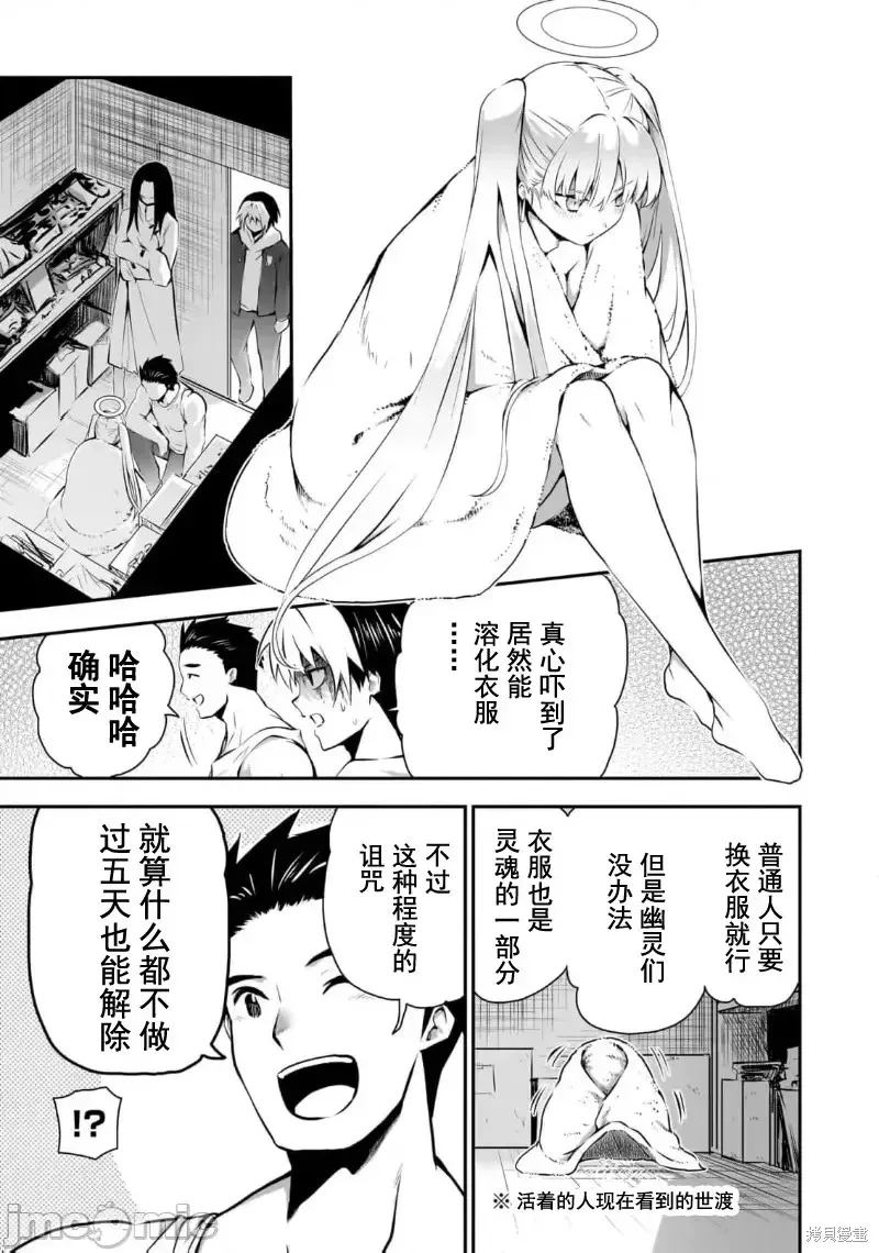 幽活。～成為幽靈後對我憧憬的女孩進行惡作劇,第8话,第26张