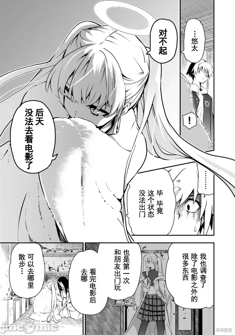 幽活。～成為幽靈後對我憧憬的女孩進行惡作劇,第8话,第28张