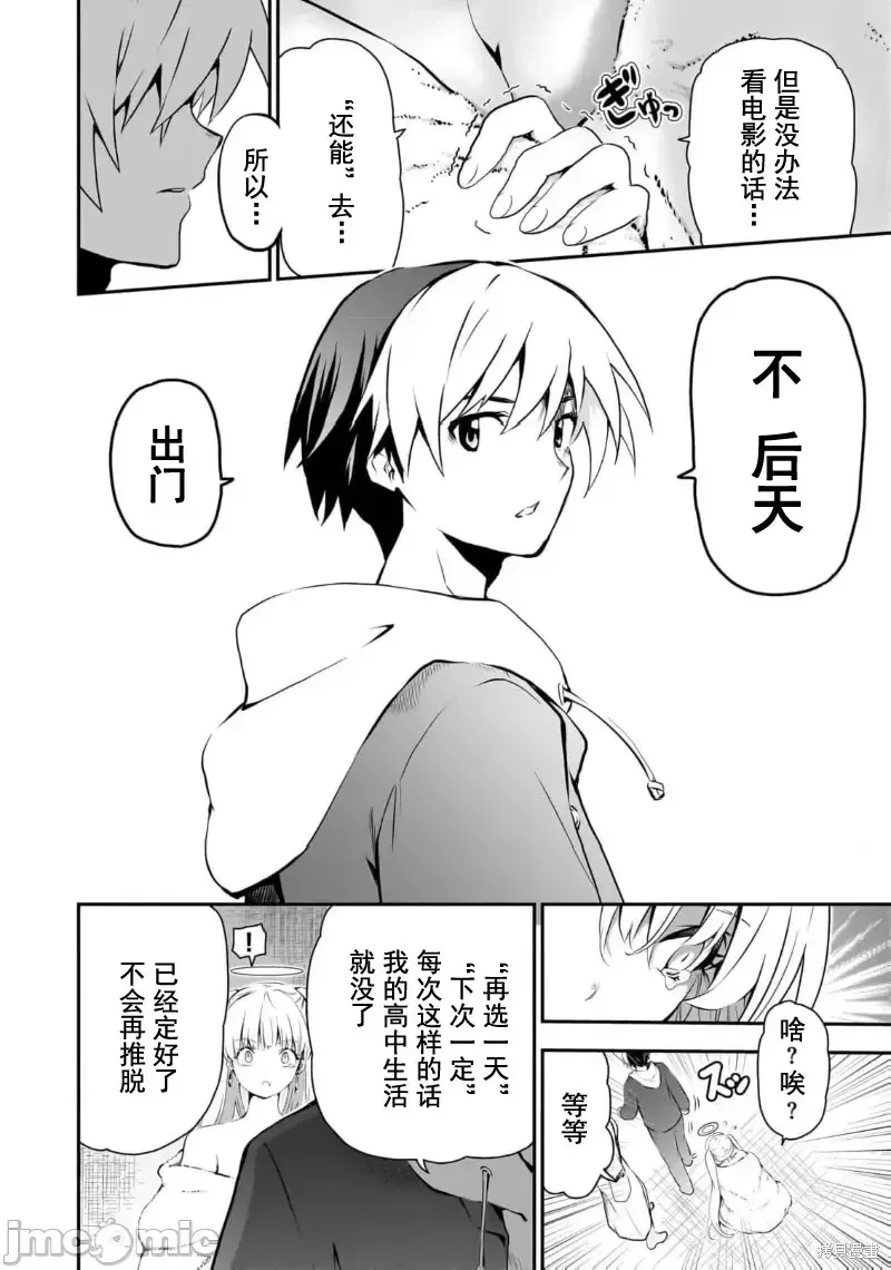 幽活。～成為幽靈後對我憧憬的女孩進行惡作劇,第8话,第29张