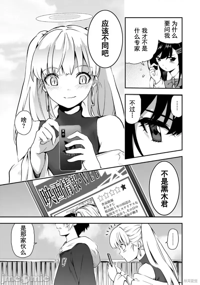 幽活。～成為幽靈後對我憧憬的女孩進行惡作劇,第8话,第3张