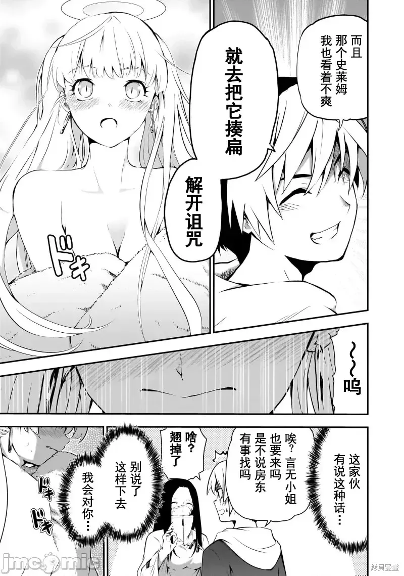 幽活。～成為幽靈後對我憧憬的女孩進行惡作劇,第8话,第30张