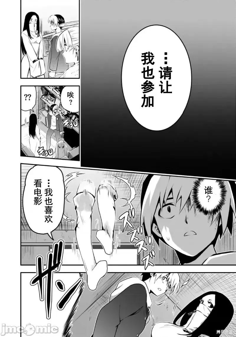 幽活。～成為幽靈後對我憧憬的女孩進行惡作劇,第8话,第31张