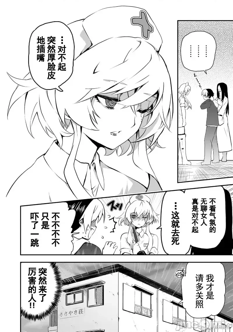 幽活。～成為幽靈後對我憧憬的女孩進行惡作劇,第8话,第33张