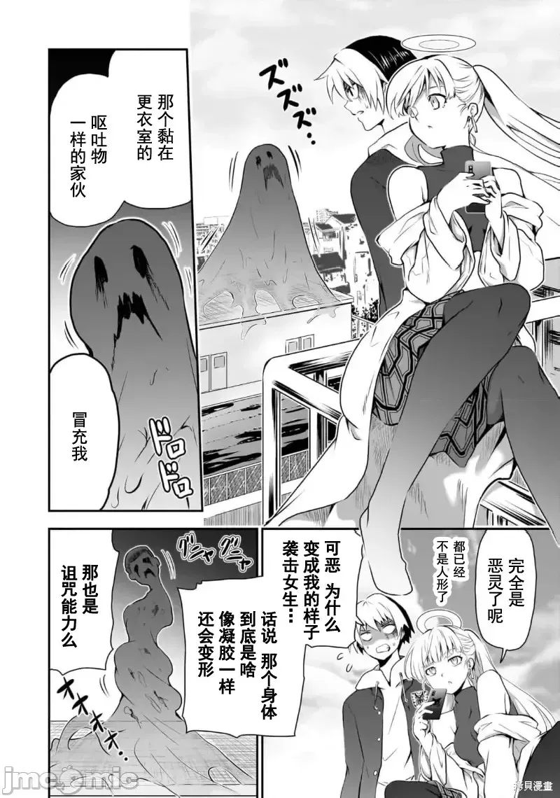 幽活。～成為幽靈後對我憧憬的女孩進行惡作劇,第8话,第4张