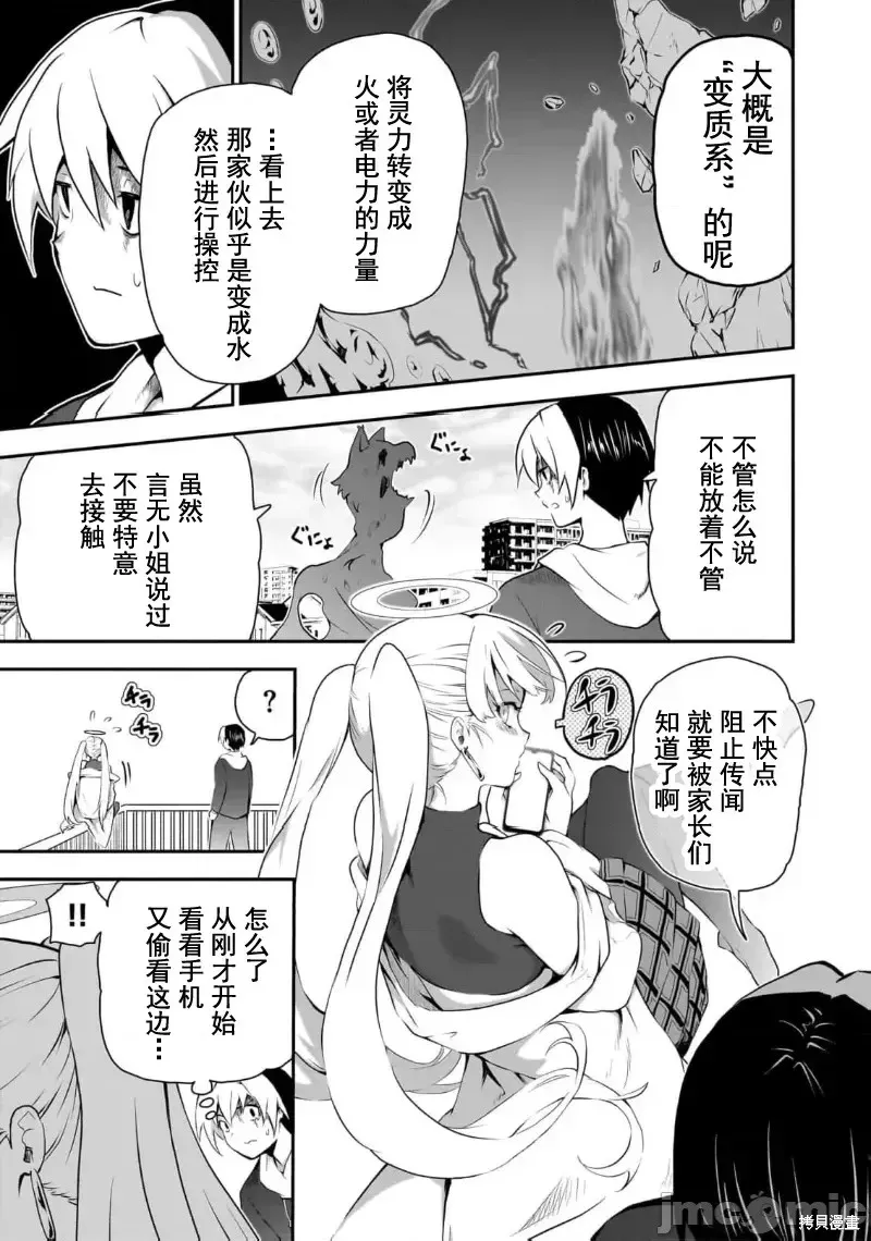 幽活。～成為幽靈後對我憧憬的女孩進行惡作劇,第8话,第5张
