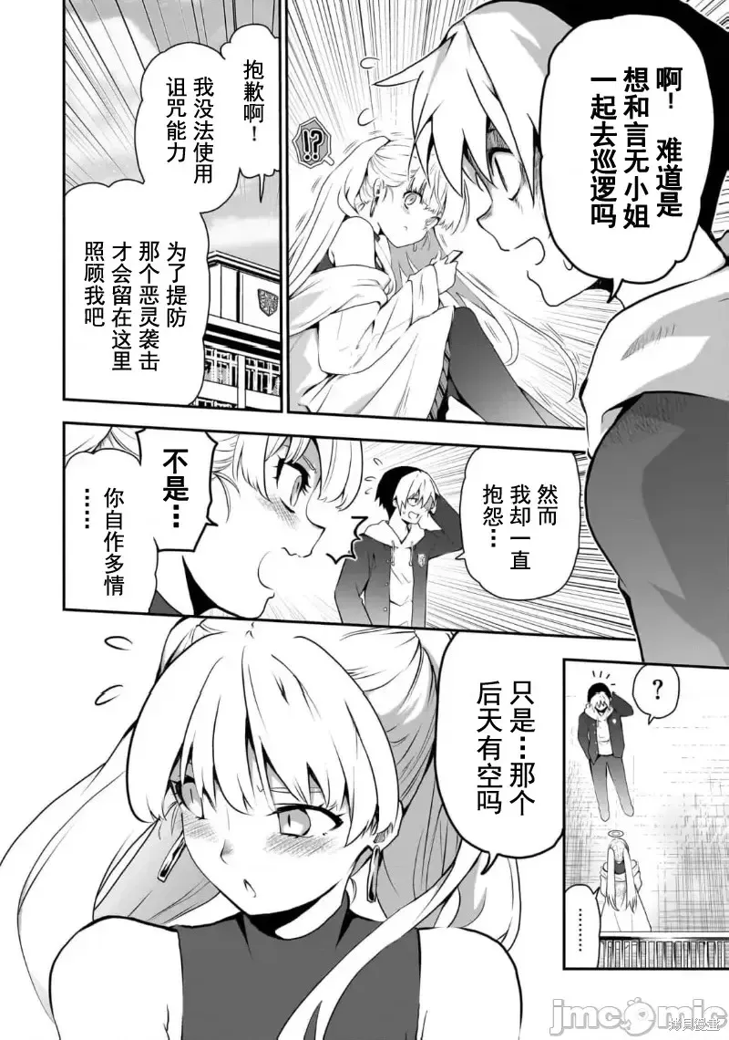 幽活。～成為幽靈後對我憧憬的女孩進行惡作劇,第8话,第6张