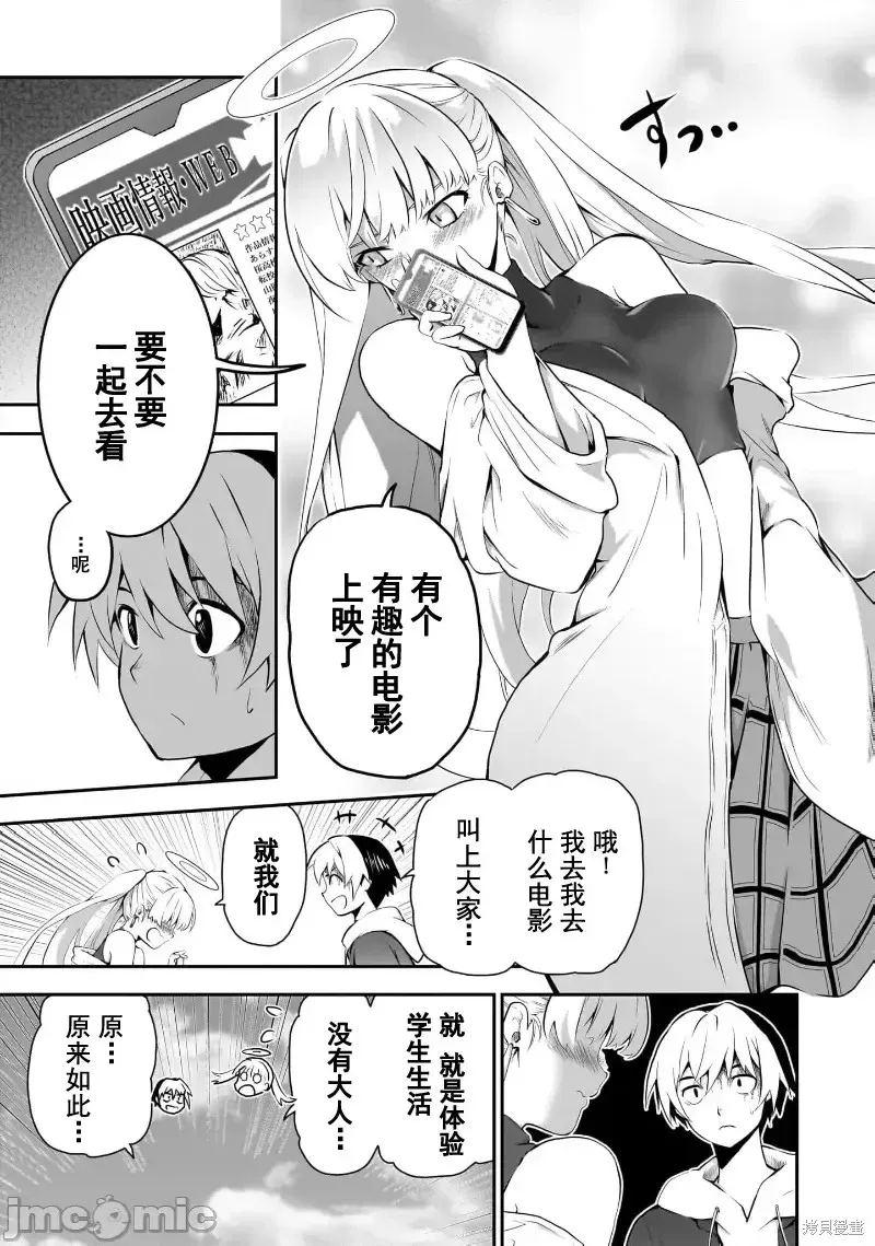 幽活。～成為幽靈後對我憧憬的女孩進行惡作劇,第8话,第7张