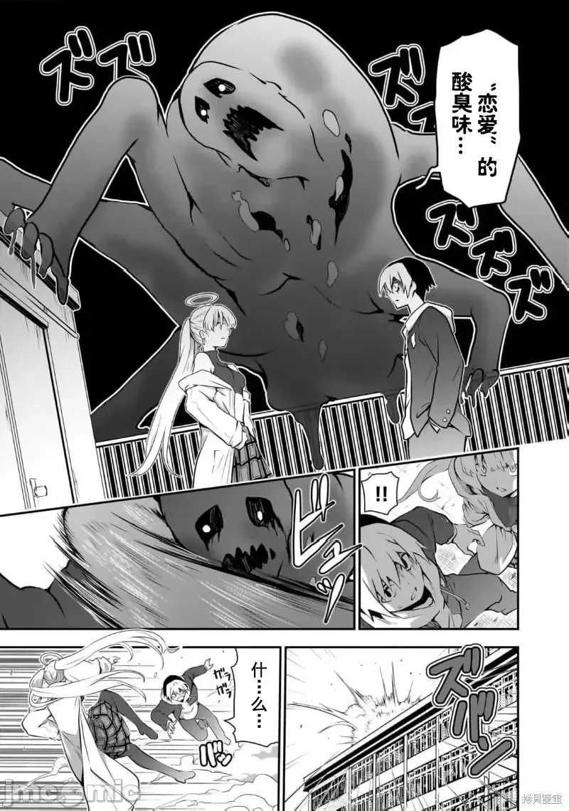幽活。～成為幽靈後對我憧憬的女孩進行惡作劇,第8话,第9张
