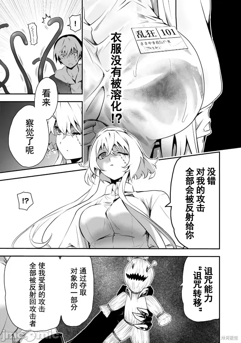 幽活。～成為幽靈後對我憧憬的女孩進行惡作劇,第9话,第11张