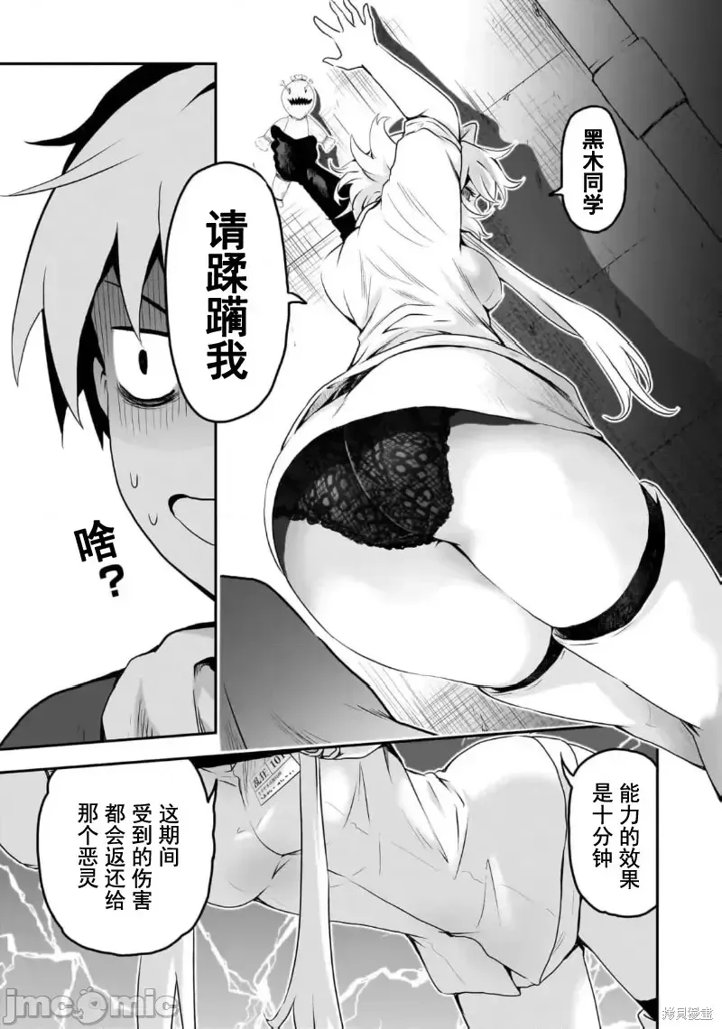 幽活。～成為幽靈後對我憧憬的女孩進行惡作劇,第9话,第13张
