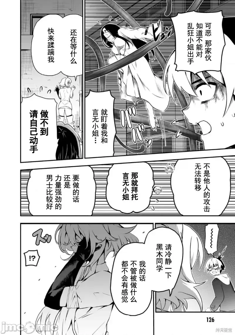 幽活。～成為幽靈後對我憧憬的女孩進行惡作劇,第9话,第16张