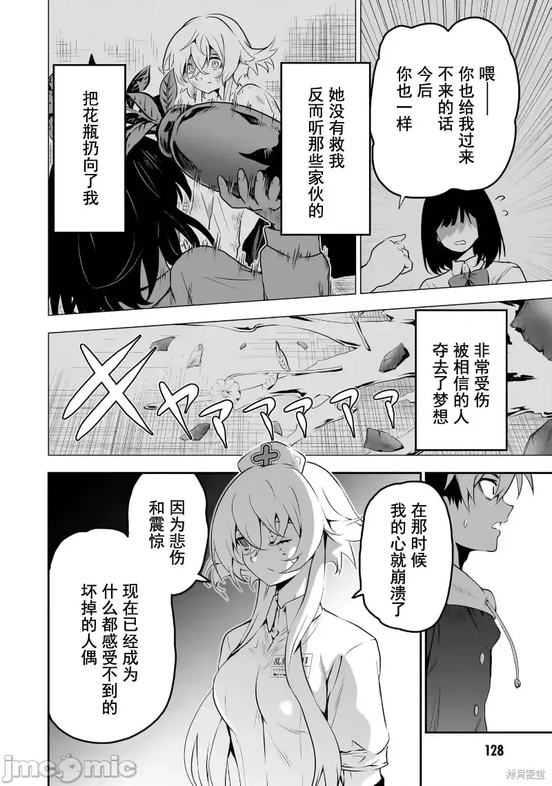 幽活。～成為幽靈後對我憧憬的女孩進行惡作劇,第9话,第18张