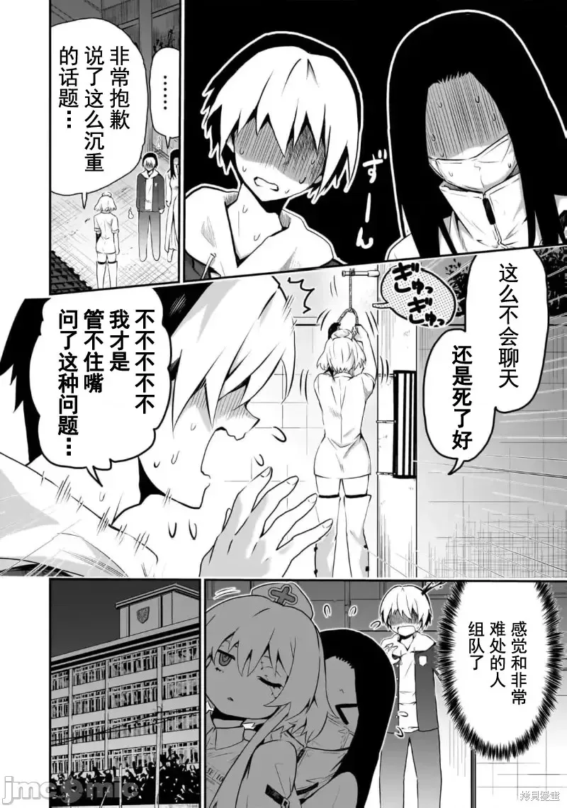 幽活。～成為幽靈後對我憧憬的女孩進行惡作劇,第9话,第2张