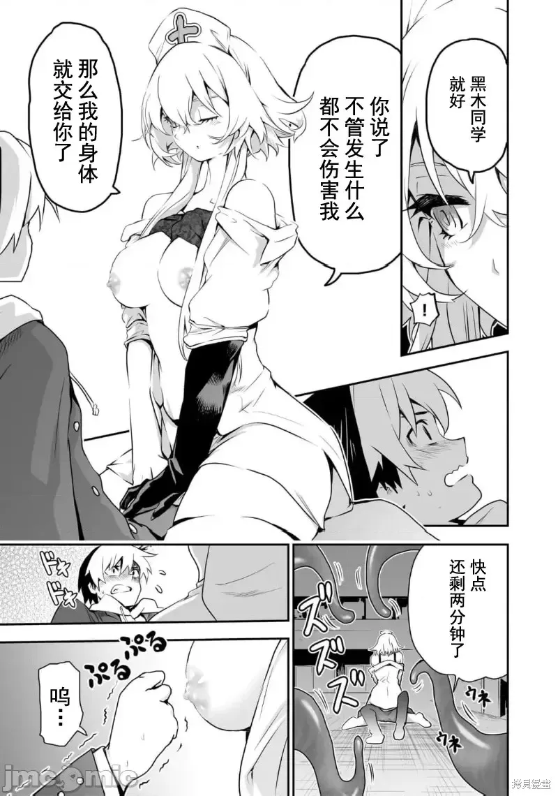 幽活。～成為幽靈後對我憧憬的女孩進行惡作劇,第9话,第25张