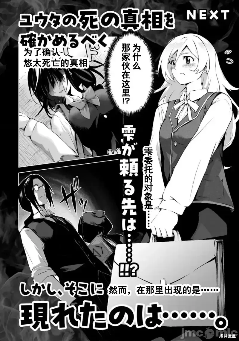 幽活。～成為幽靈後對我憧憬的女孩進行惡作劇,第9话,第34张