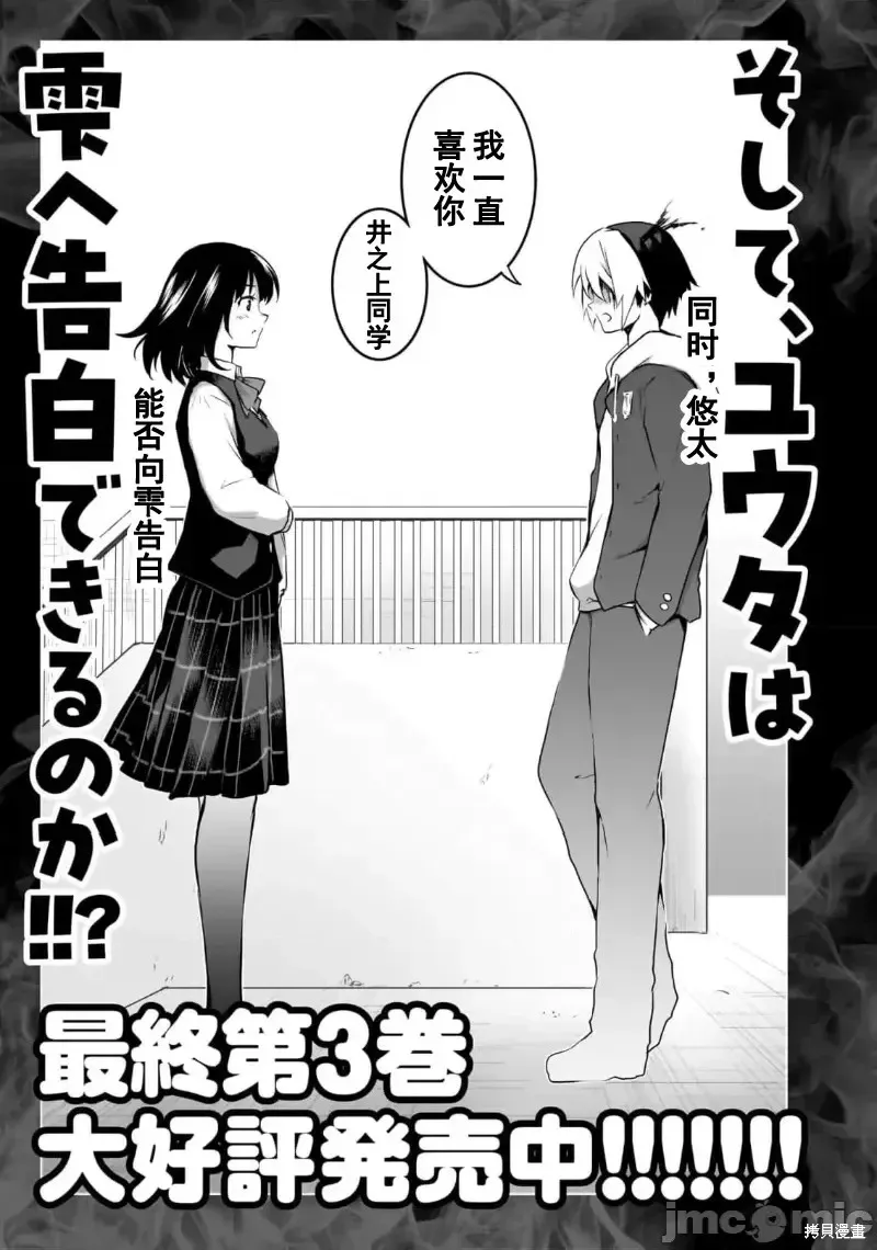 幽活。～成為幽靈後對我憧憬的女孩進行惡作劇,第9话,第35张