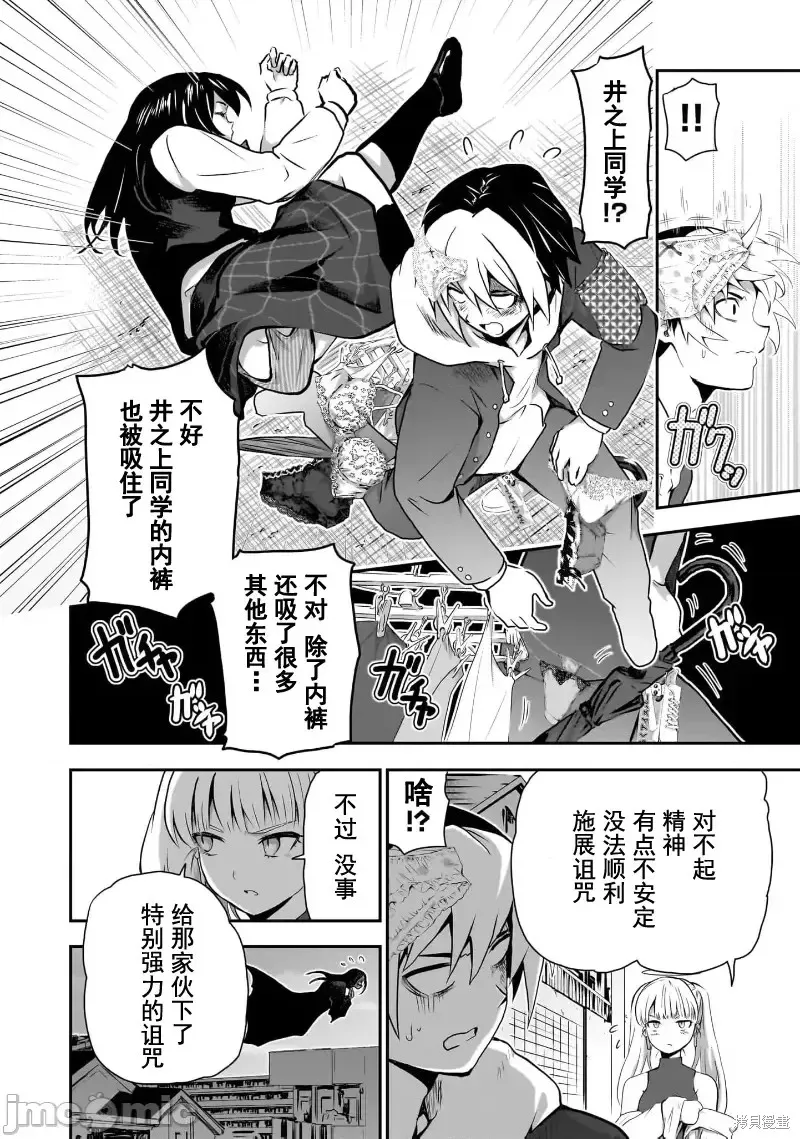 幽活。～成為幽靈後對我憧憬的女孩進行惡作劇,第6.2话,第1张