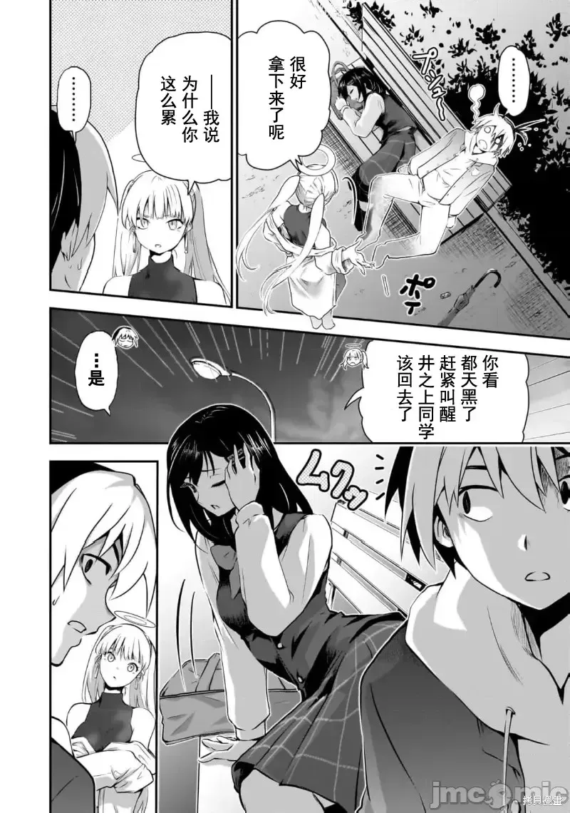幽活。～成為幽靈後對我憧憬的女孩進行惡作劇,第6.2话,第14张