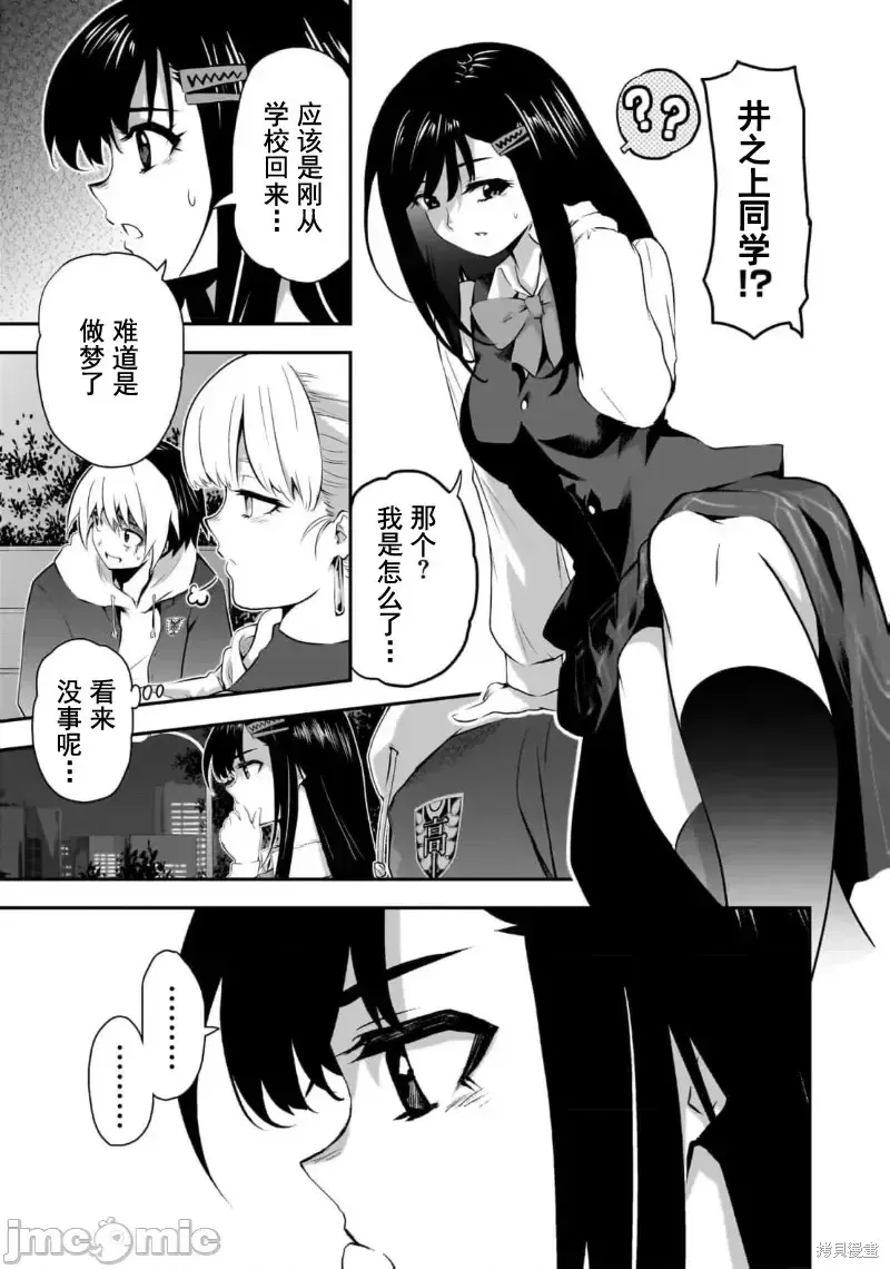 幽活。～成為幽靈後對我憧憬的女孩進行惡作劇,第6.2话,第15张